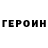 ГЕРОИН Heroin Phillip Holland